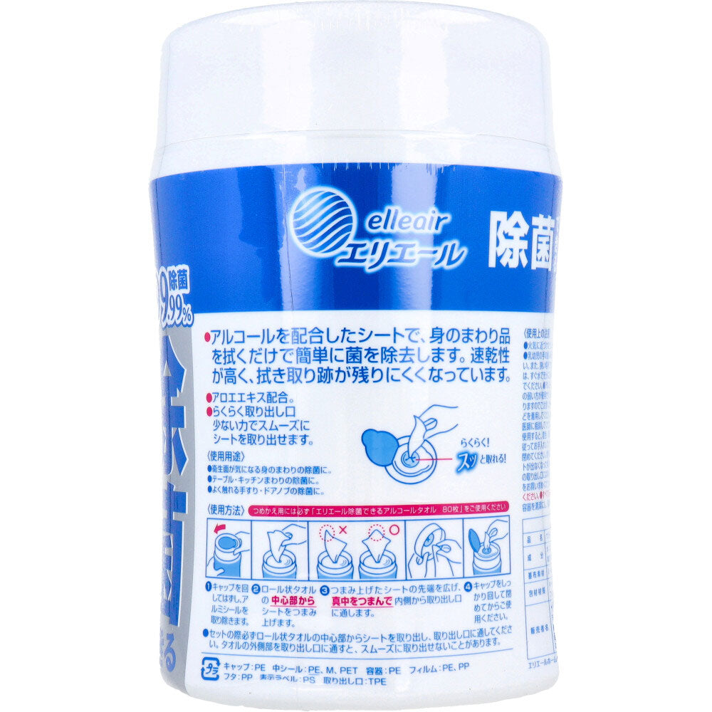 エリエール 除菌できるアルコールタオル アロエエキス入 本体 100枚入 - MONOW 公式ショップ