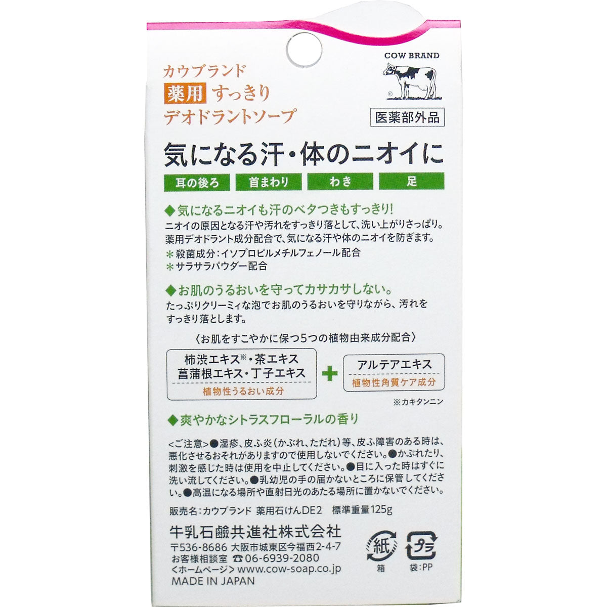 カウブランド 薬用すっきり デオドラントソープ 125g - MONOW 公式ショップ