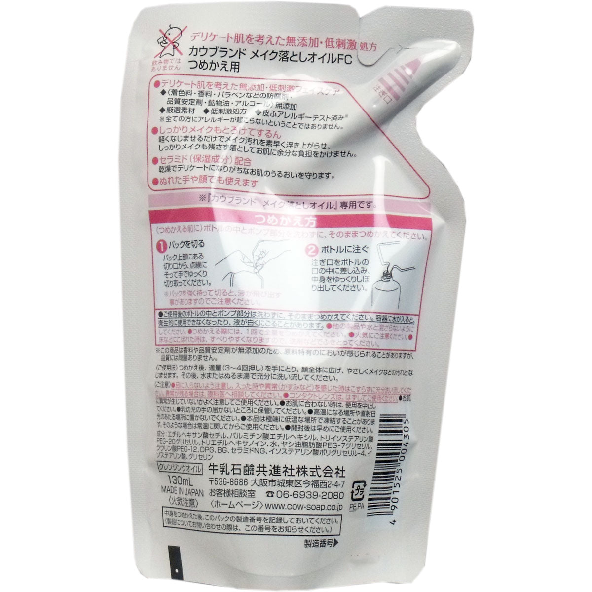カウブランド 無添加 メイク落としオイル 詰替用 １３０ｍＬ - MONOW 公式ショップ