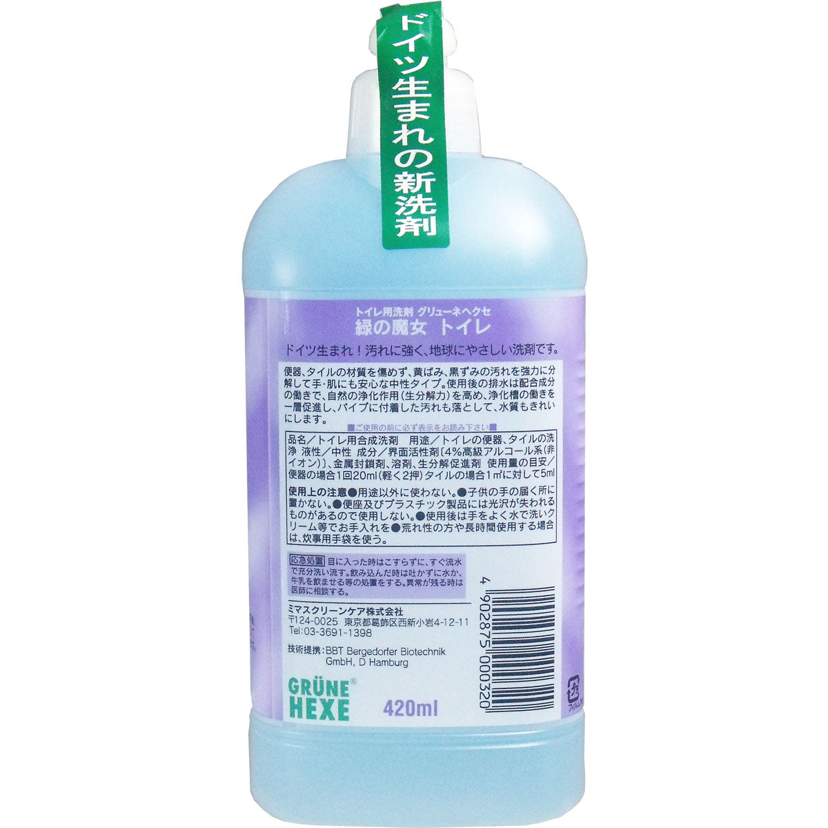 緑の魔女　トイレ用洗剤　本体　４２０ｍＬ - MONOW 公式ショップ