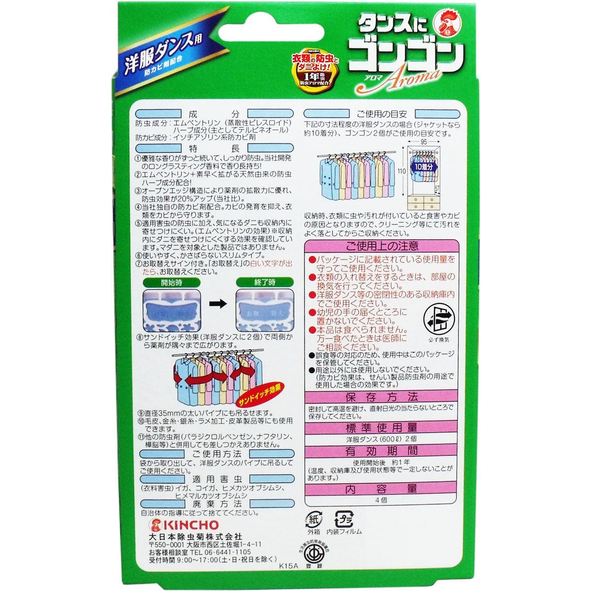 タンスにゴンゴン アロマ 洋服ダンス用 ライムソープの香り １年防虫 ４個入 - MONOW 公式ショップ