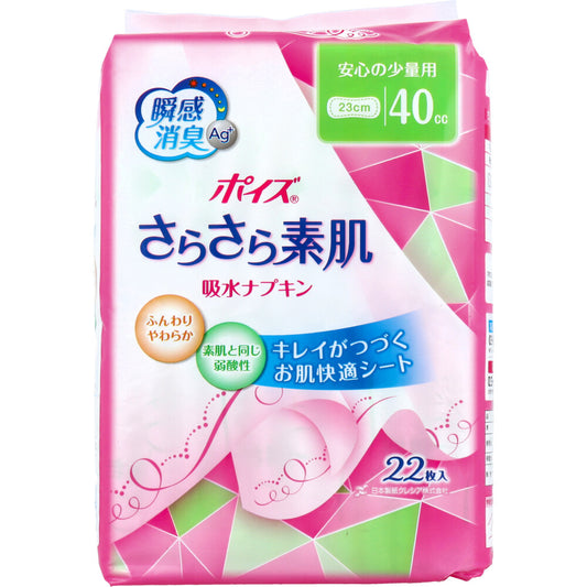 ポイズ さらさら素肌 吸水ナプキン 安心の少量用 40cc 22枚入 - MONOW 公式ショップ