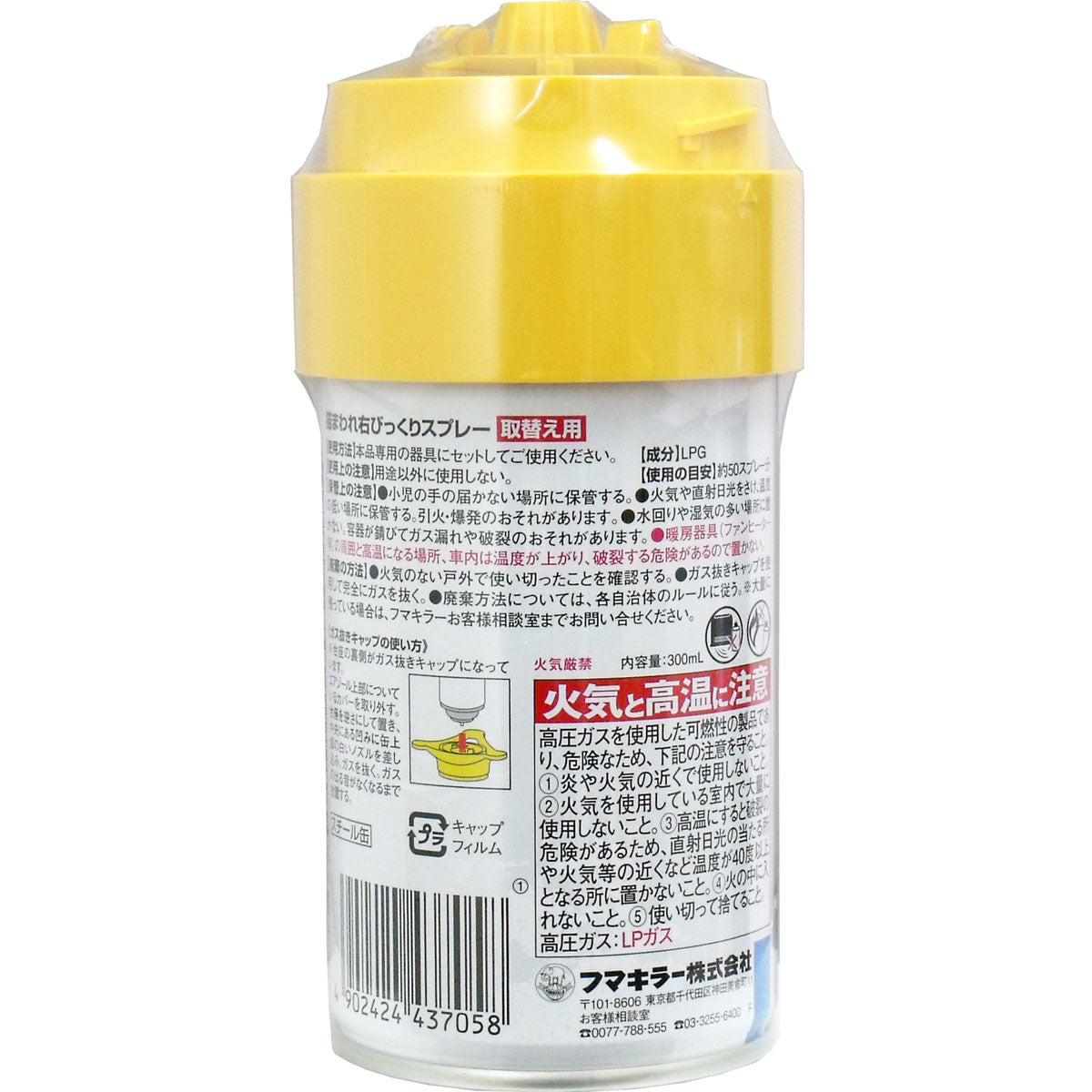 猫まわれ右 びっくりスプレー 取替え用 ３００ｍL - MONOW 公式ショップ