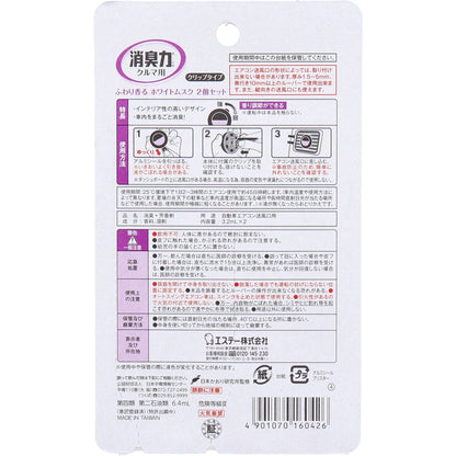 クルマの消臭力 クリップタイプ ホワイトムスク ３．２ｍＬ×２個セット - MONOW 公式ショップ