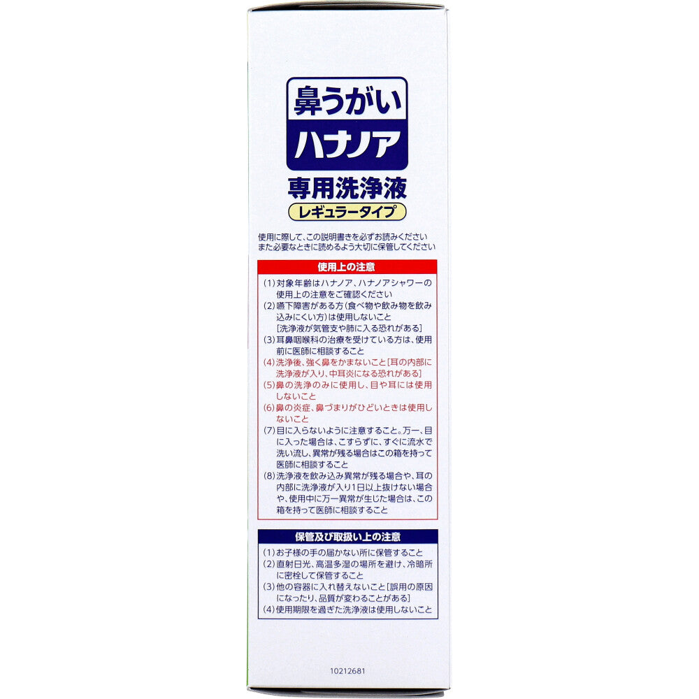 ハナノア 専用洗浄液 レギュラータイプ 500mL - MONOW 公式ショップ