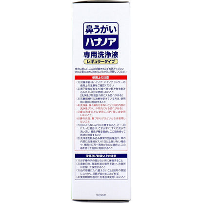 ハナノア 専用洗浄液 レギュラータイプ 500mL - MONOW 公式ショップ