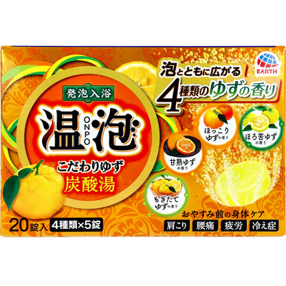 発泡入浴剤 温泡 こだわりゆず 炭酸湯 20錠入 - MONOW 公式ショップ