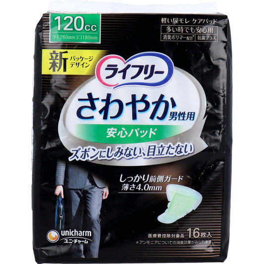 ライフリー さわやかうす型パッド 男性用 120cc 多い時でも安心用 16枚入 - MONOW 公式ショップ