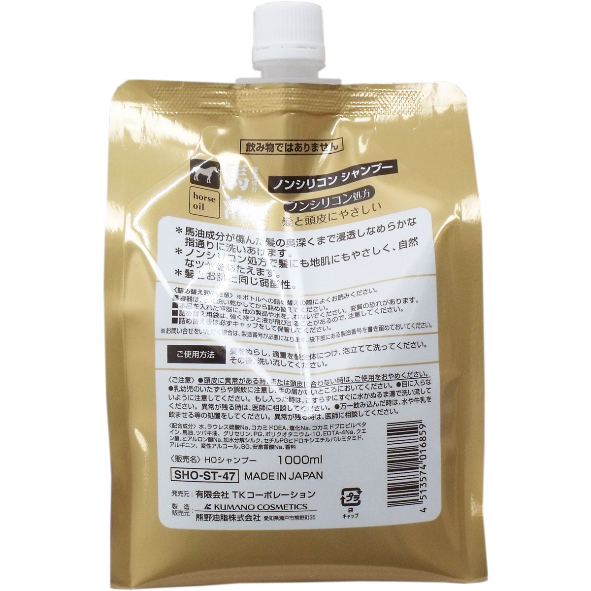 馬油 ノンシリコンシャンプー 詰替え用 １０００ｍＬ - MONOW 公式ショップ