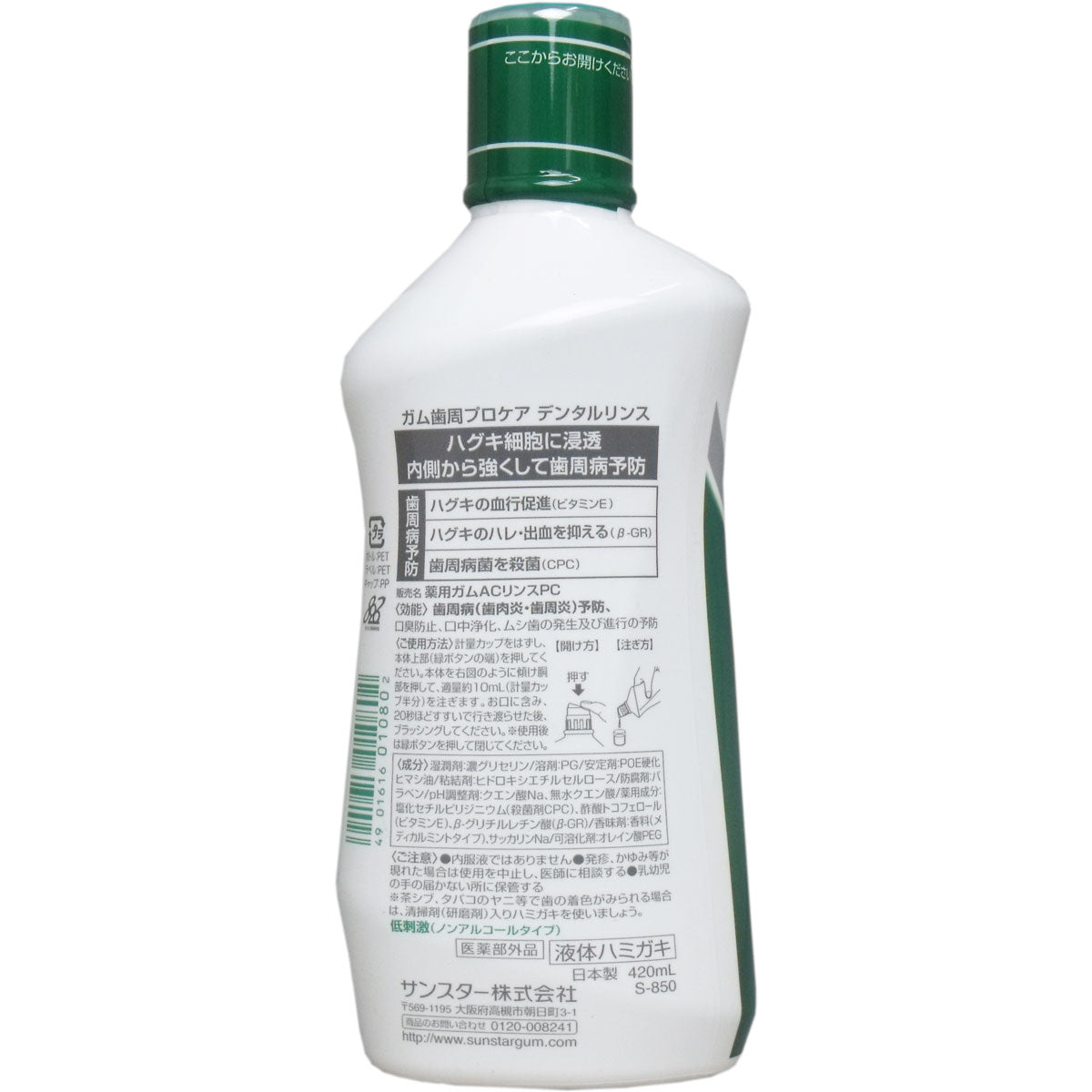 ＧＵＭ ガム 薬用 歯周プロケア デンタルリンス ４２０ｍＬ - MONOW 公式ショップ