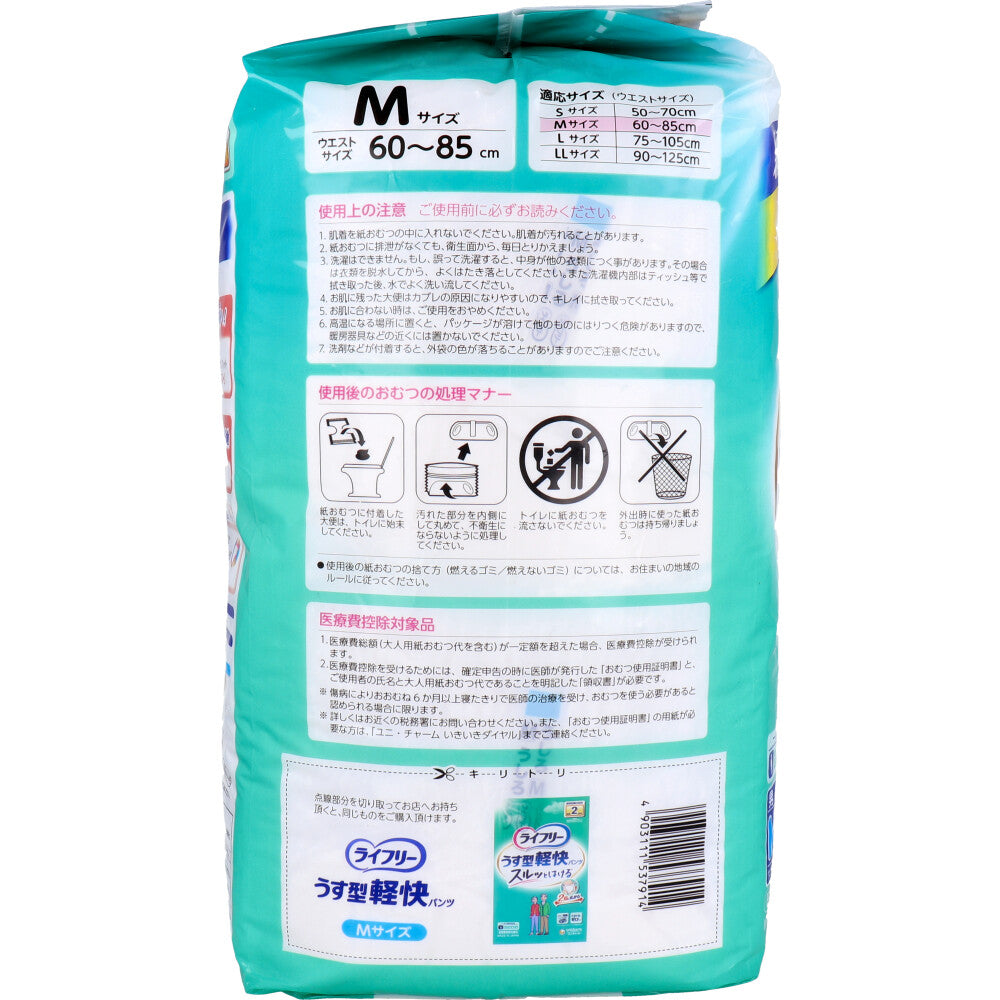 ライフリー うす型軽快パンツ Mサイズ 22枚入 - MONOW 公式ショップ