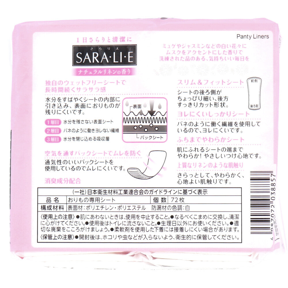 サラサーティ SARA・LI・E(さらりえ) ナチュラルリネンの香り 72個入 - MONOW 公式ショップ