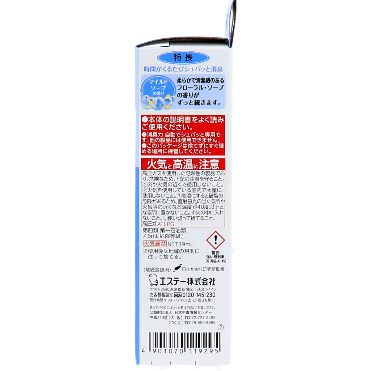 消臭力 自動でシュパッと 時間がくるたび消臭 つけかえ用 マイルドソープの香り 39mL - MONOW 公式ショップ