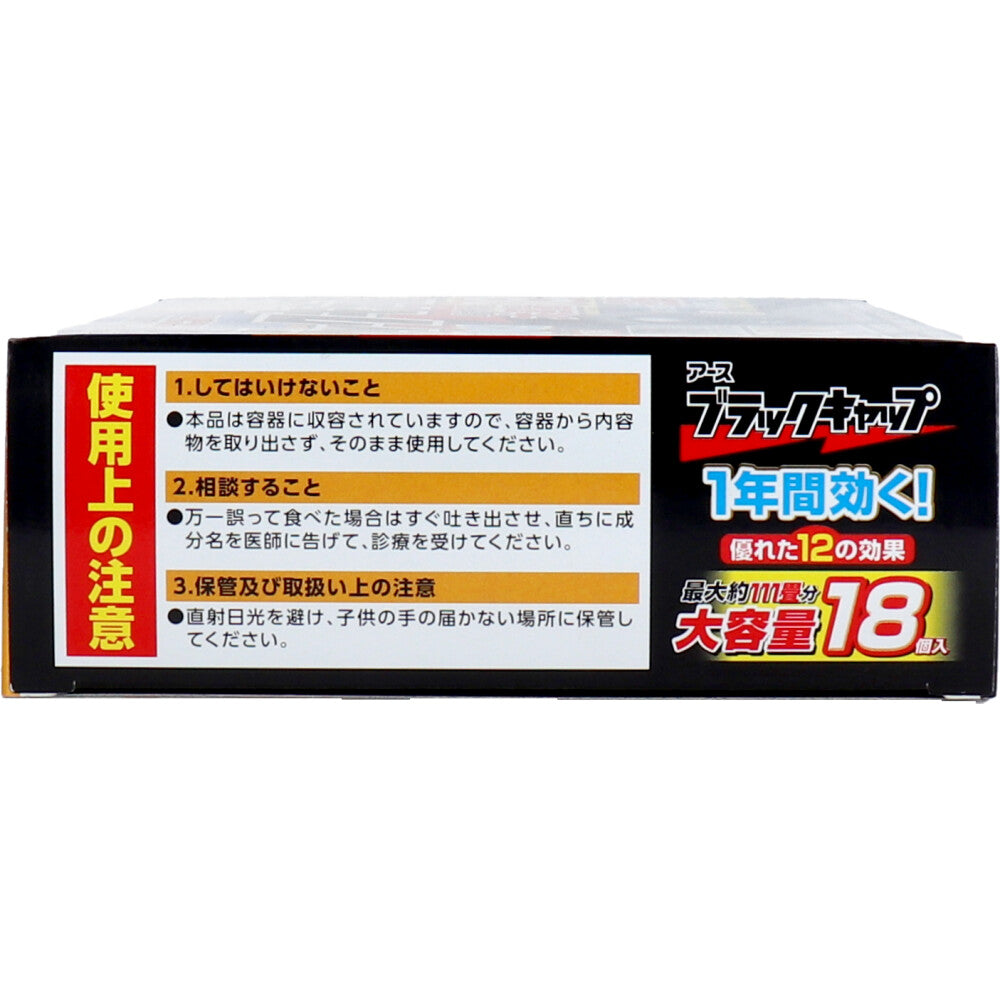 アース製薬 ブラックキャップ 大容量 18個入 - MONOW 公式ショップ