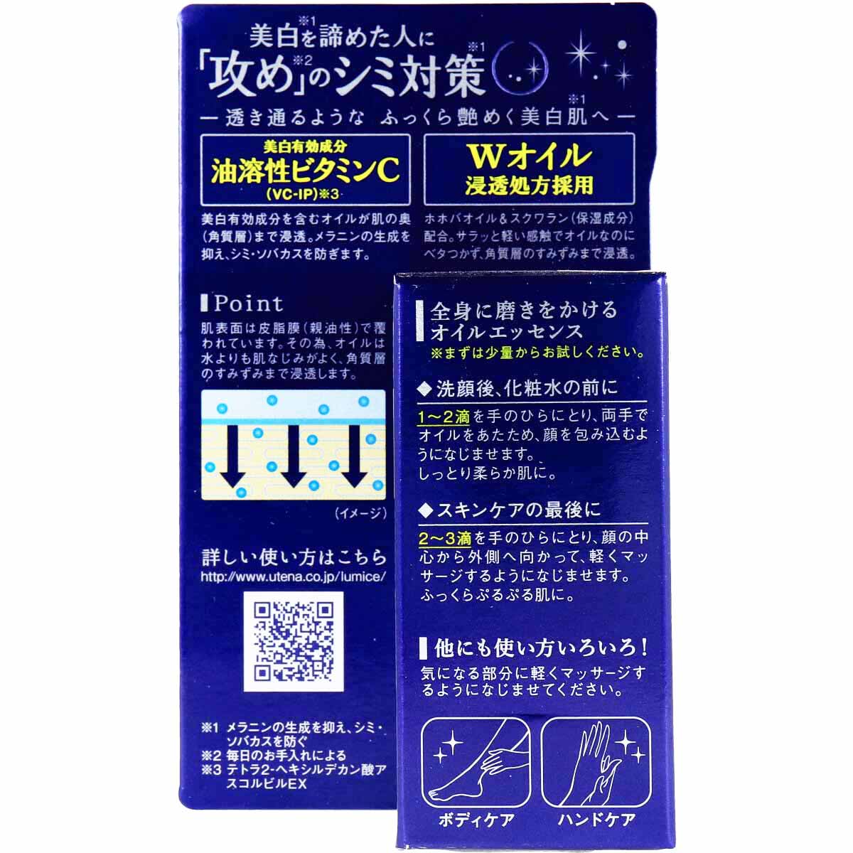 ルミーチェ 美白オイルエッセンス ３０ｍＬ - MONOW 公式ショップ