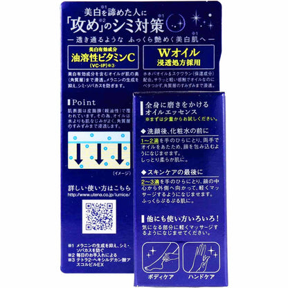 ルミーチェ 美白オイルエッセンス ３０ｍＬ - MONOW 公式ショップ
