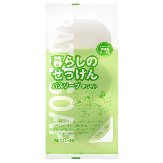 暮らしのせっけん バスソープホワイト - MONOW 公式ショップ