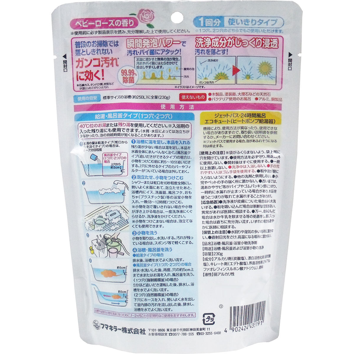 フマキラー　お風呂まとめて泡洗浄　ベビーローズの香り　２３０ｇ - MONOW 公式ショップ