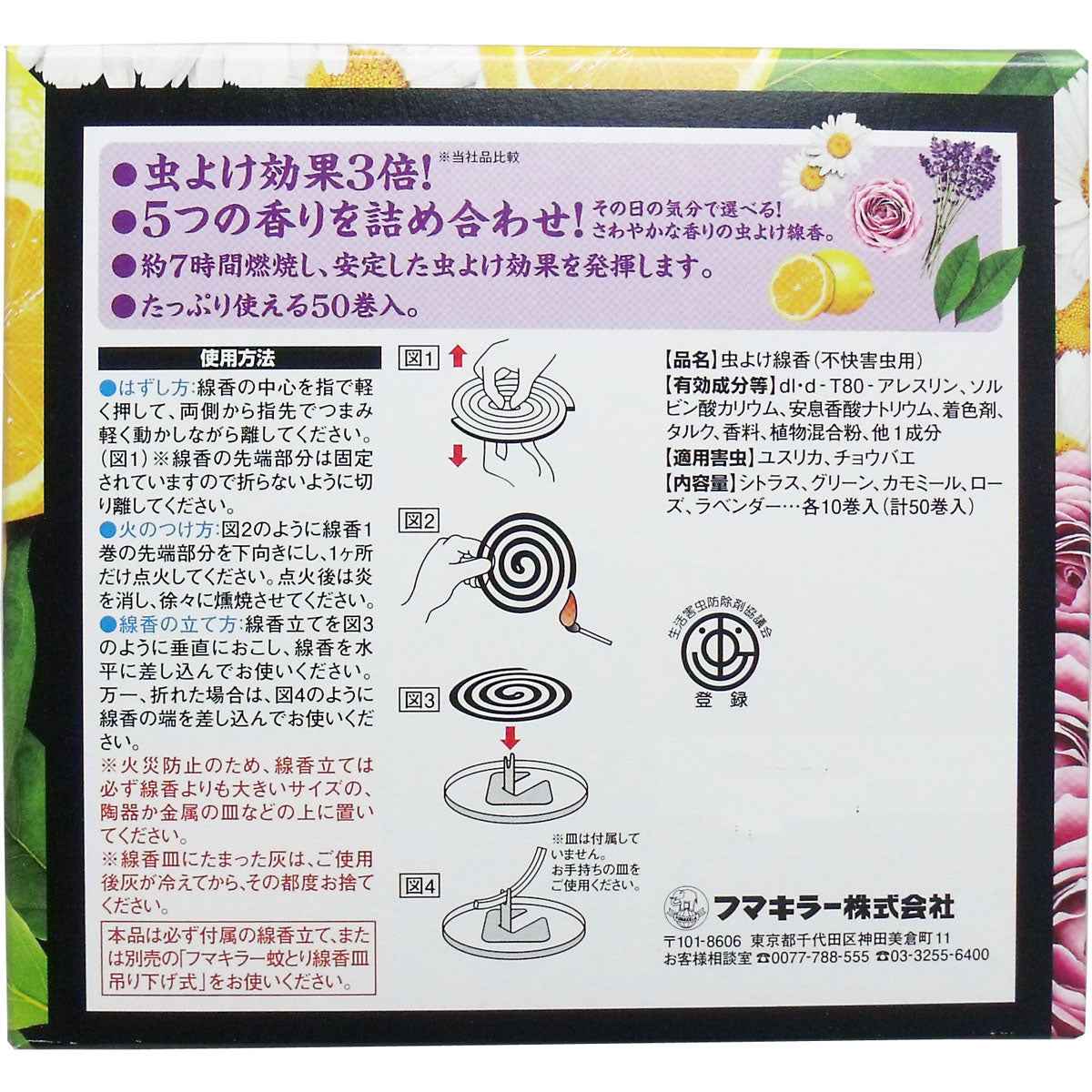 フマキラー 虫よけアロマ線香 ５つの香り ５０巻入（各１０巻） - MONOW 公式ショップ
