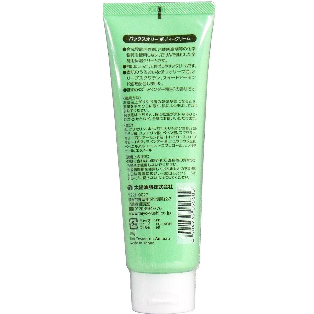 パックスオリー　ボディークリーム　１１０ｇ入 - MONOW 公式ショップ