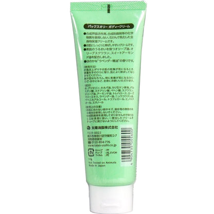 パックスオリー　ボディークリーム　１１０ｇ入 - MONOW 公式ショップ