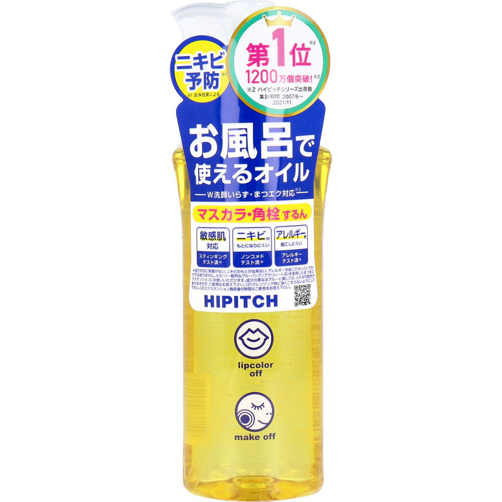 ハイピッチ ディープクレンジングオイル W 190mL - MONOW 公式ショップ