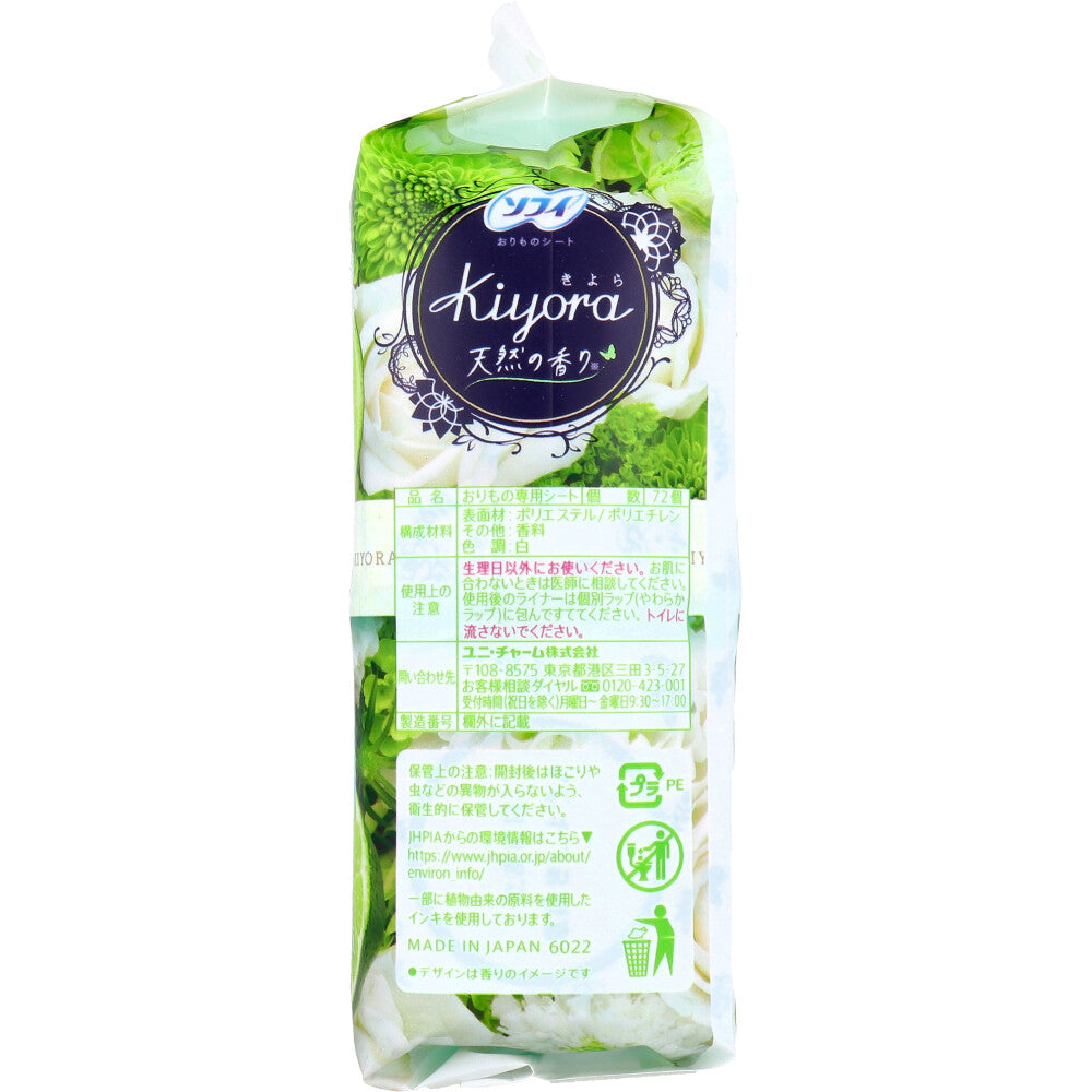 ソフィ Kiyora フレグランス おりものシート グリーンフレッシュの香り 72個入 - MONOW 公式ショップ