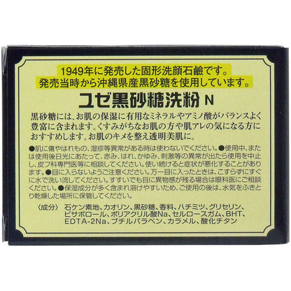 ユゼ　黒砂糖洗粉　７５ｇ - MONOW 公式ショップ