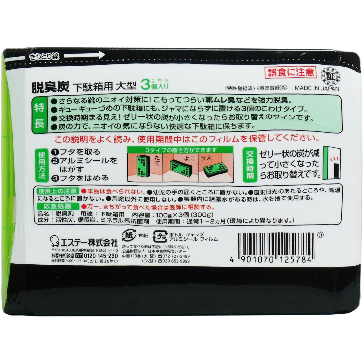 脱臭炭 大型 下駄箱用 強力タイプ こわけ３個入 - MONOW 公式ショップ