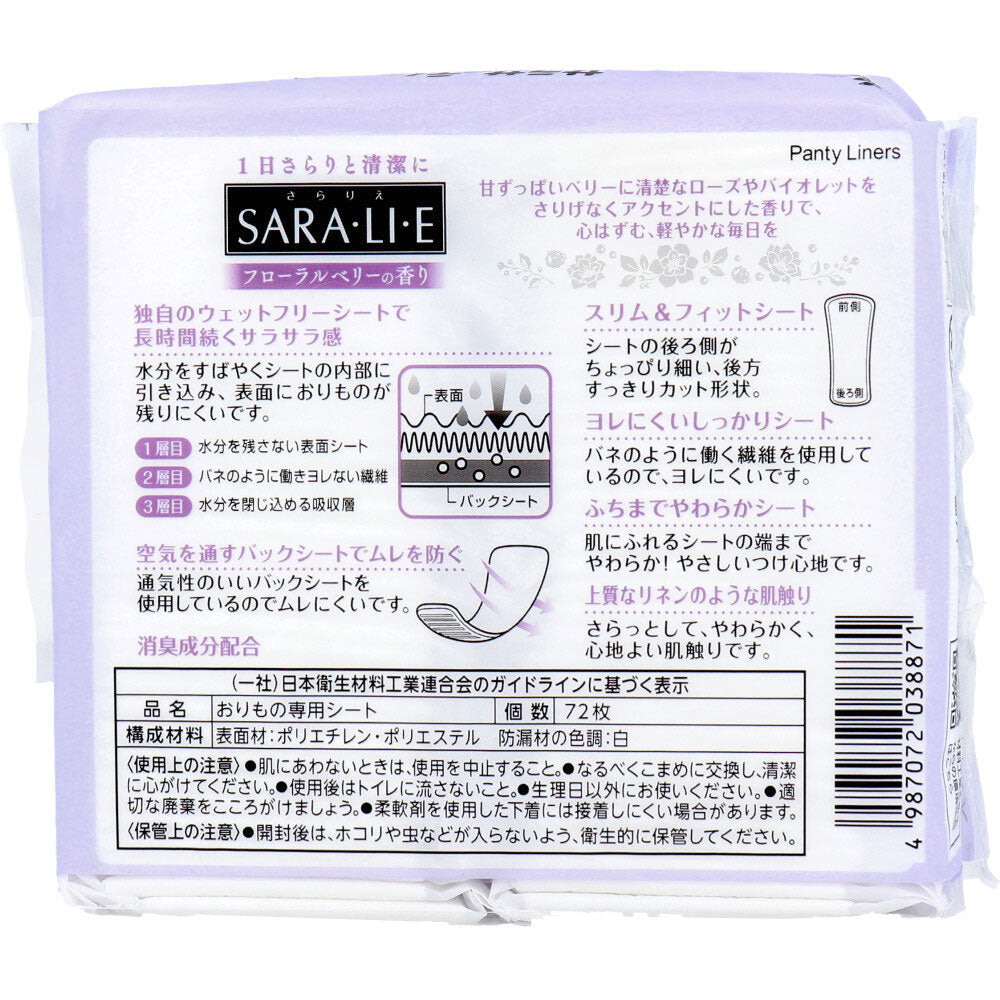 サラサーティ SARA・LI・E(さらりえ) フローラルベリーの香り 72個入 - MONOW 公式ショップ