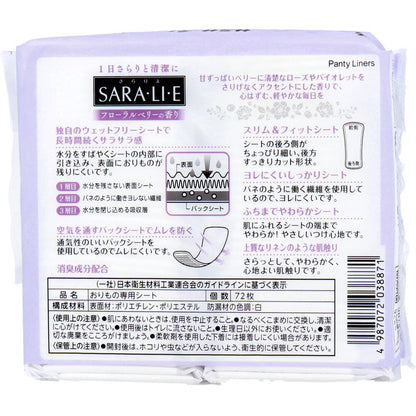 サラサーティ SARA・LI・E(さらりえ) フローラルベリーの香り 72個入 - MONOW 公式ショップ
