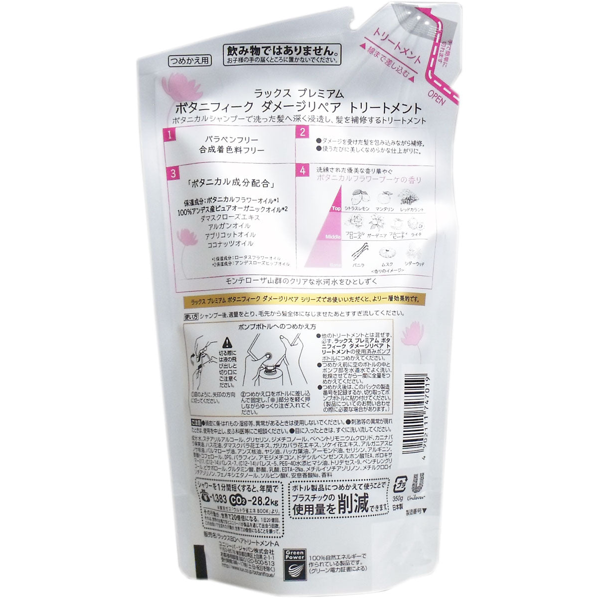 ラックスプレミアム ボタニフィーク ダメージリペア トリートメント 詰替用 ３５０ｇ - MONOW 公式ショップ