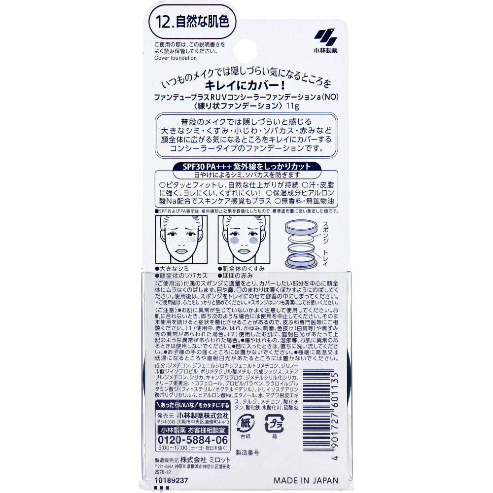 ファンデュープラスＲ ＵＶコンシーラーファンデーション １２．自然な肌色 - MONOW 公式ショップ