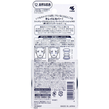 ファンデュープラスＲ ＵＶコンシーラーファンデーション １２．自然な肌色 - MONOW 公式ショップ