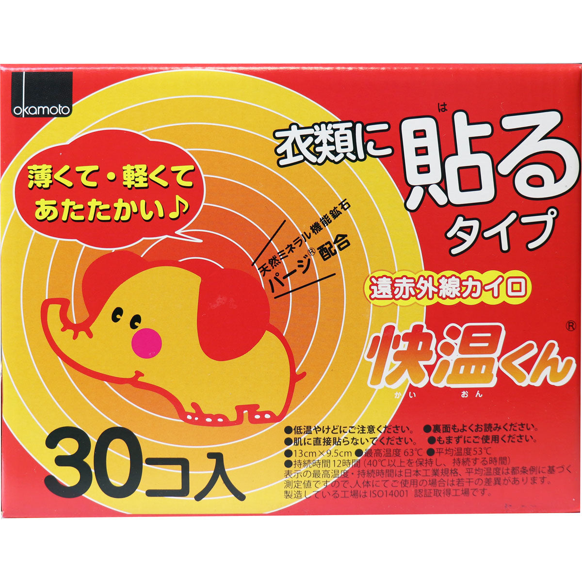 衣類に貼るタイプ 遠赤外線カイロ 快温くん レギュラー 30個入 - MONOW 公式ショップ
