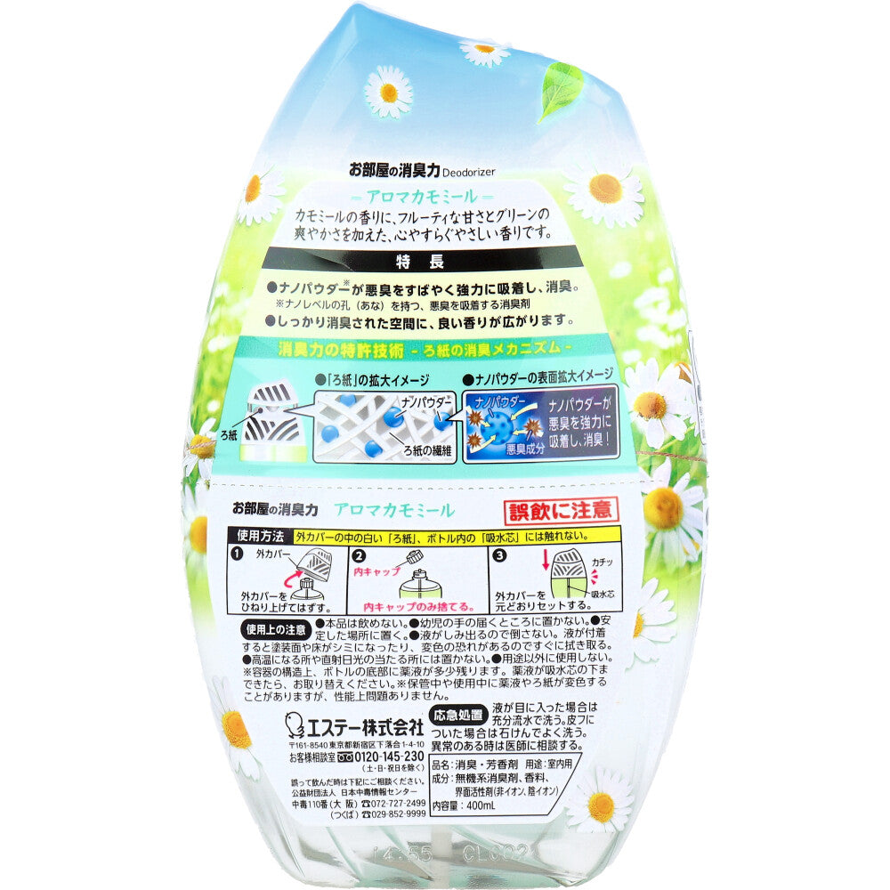 お部屋の消臭力 玄関・リビング用 アロマカモミール 400mL - MONOW 公式ショップ