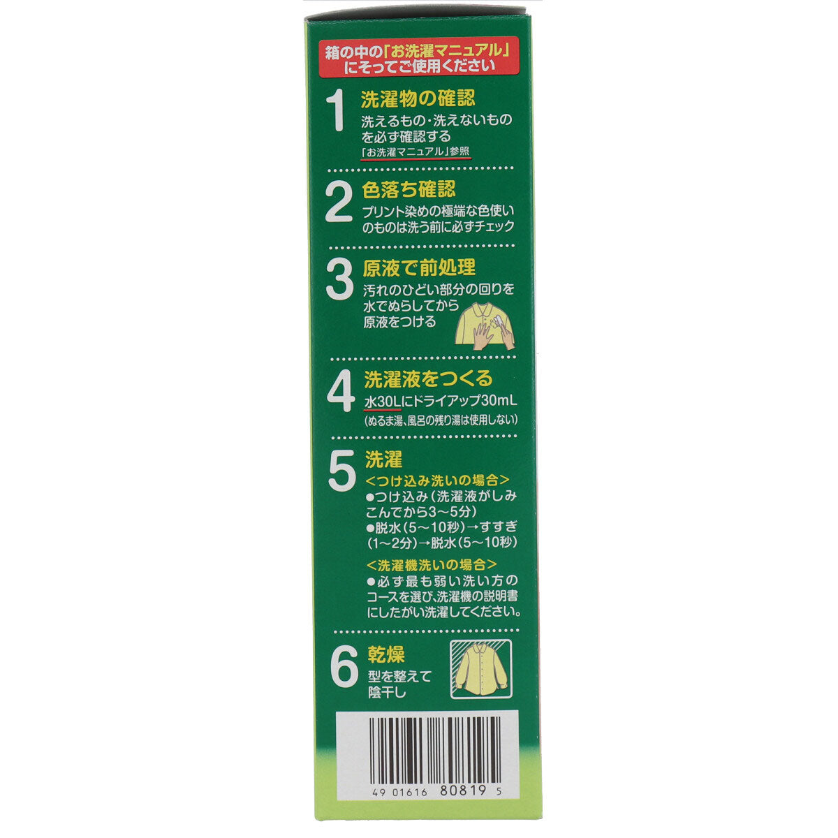 ドライアップ 大切な衣類のセルフクリーニング洗剤 本体 300mL - MONOW 公式ショップ