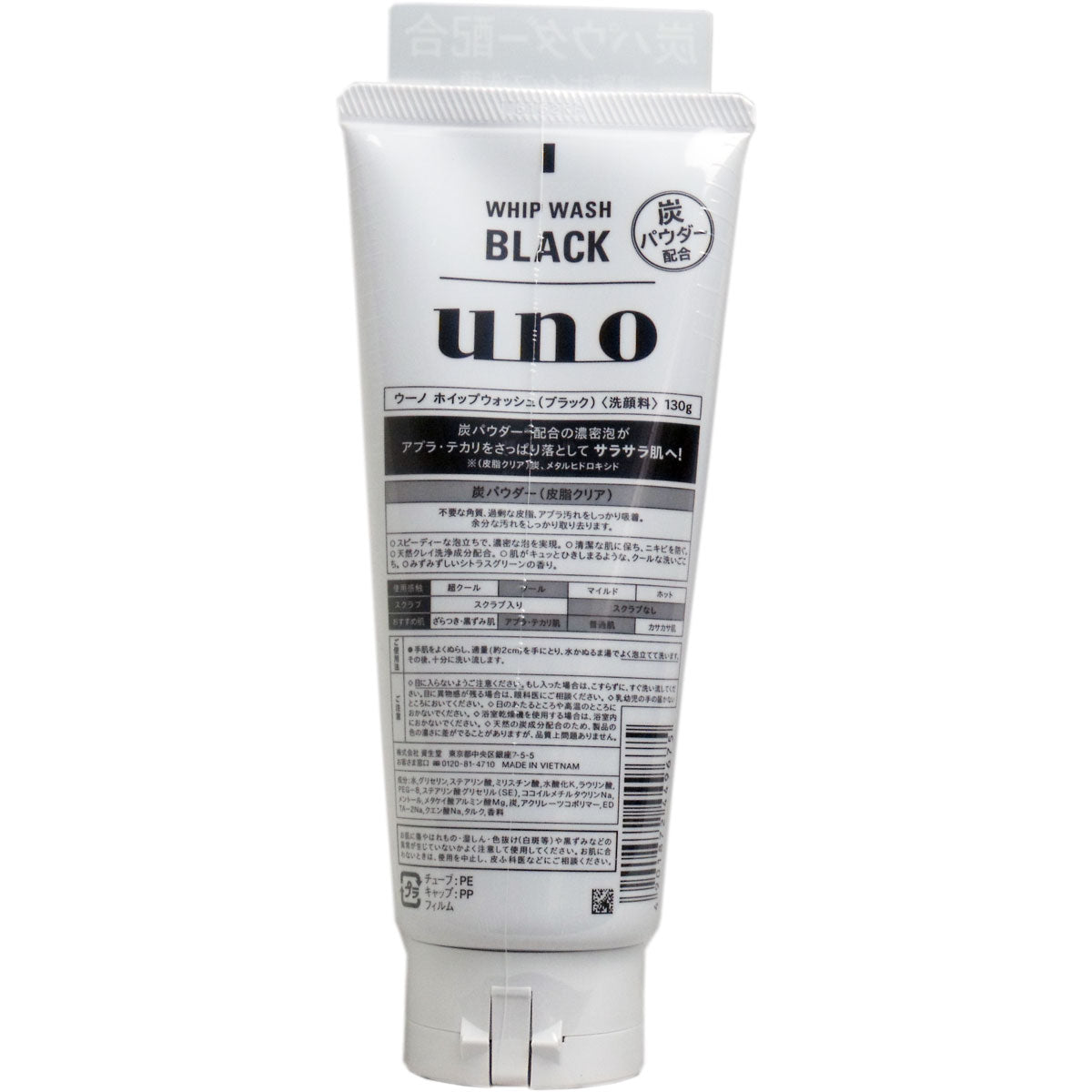 ＵＮＯ（ウーノ） ホイップウォッシュ（ブラック）（洗顔料） １３０ｇ - MONOW 公式ショップ