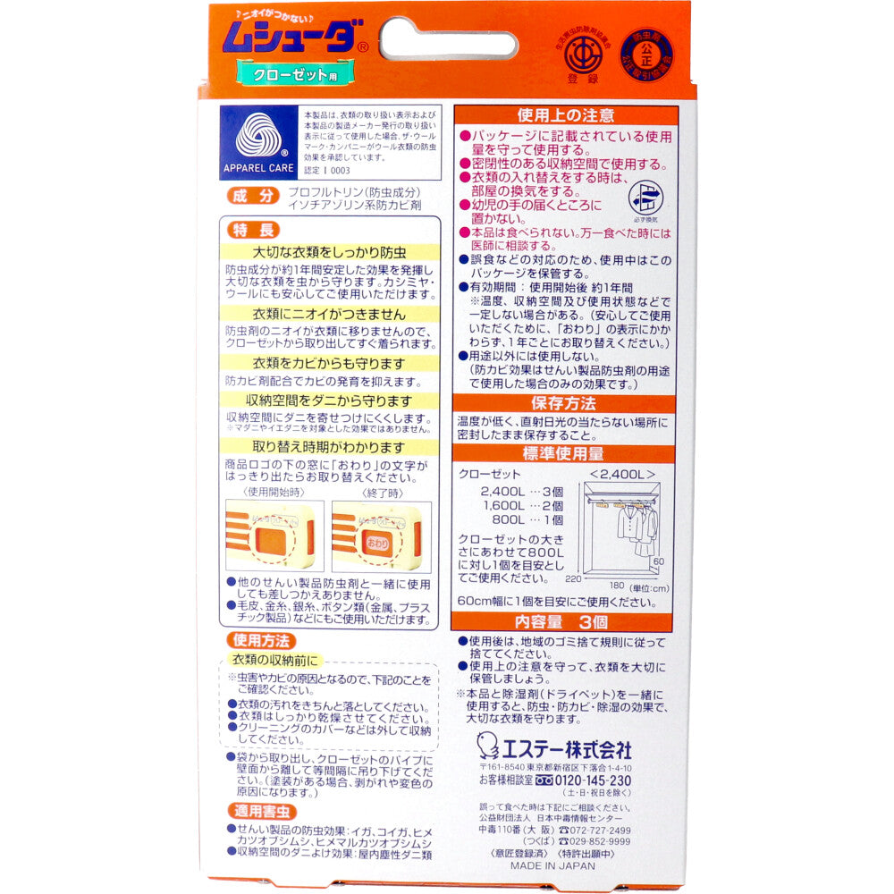 ムシューダ 1年間有効 クローゼット用防虫剤 3個入 - MONOW 公式ショップ