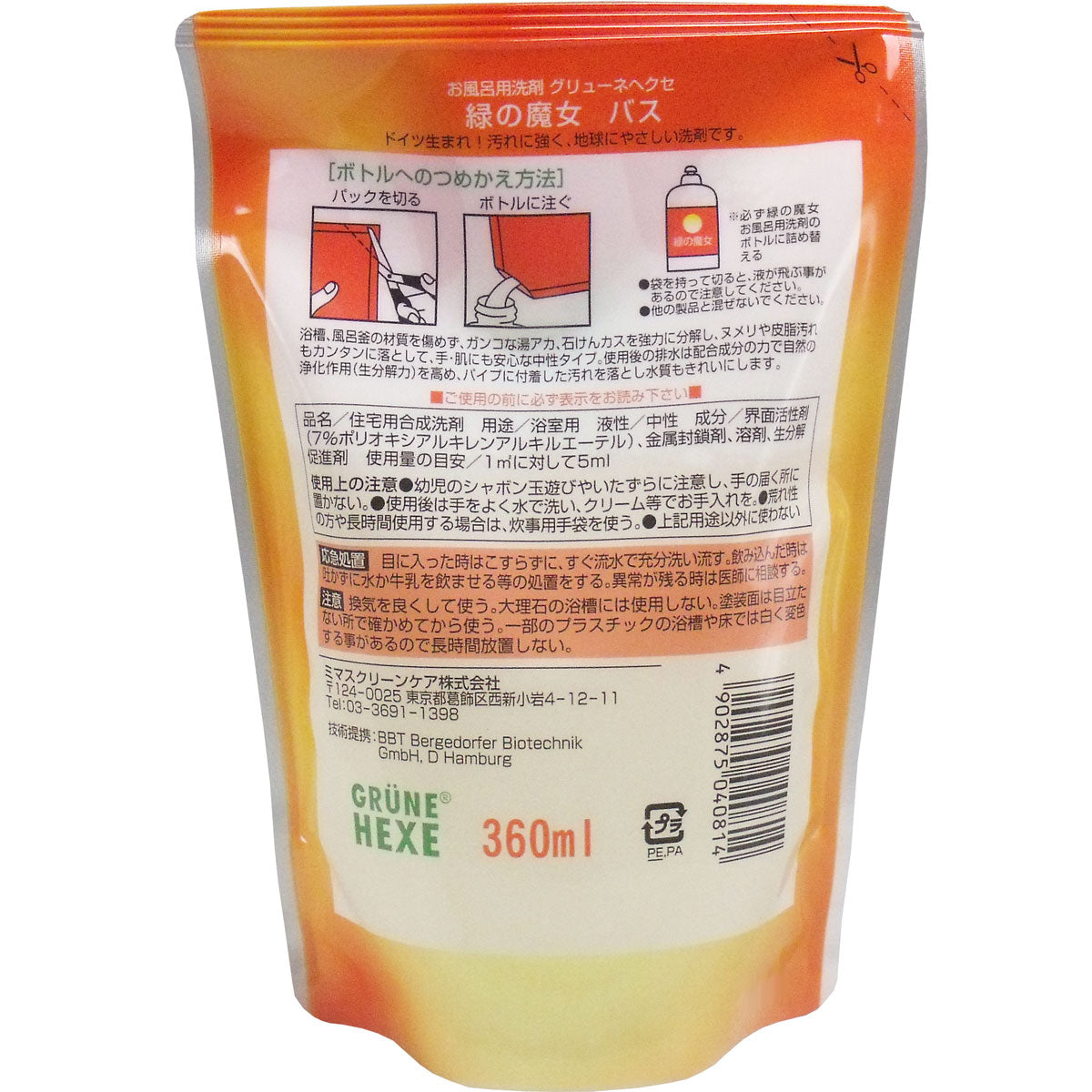 緑の魔女　バス用洗剤　詰替用　３６０ｍＬ - MONOW 公式ショップ