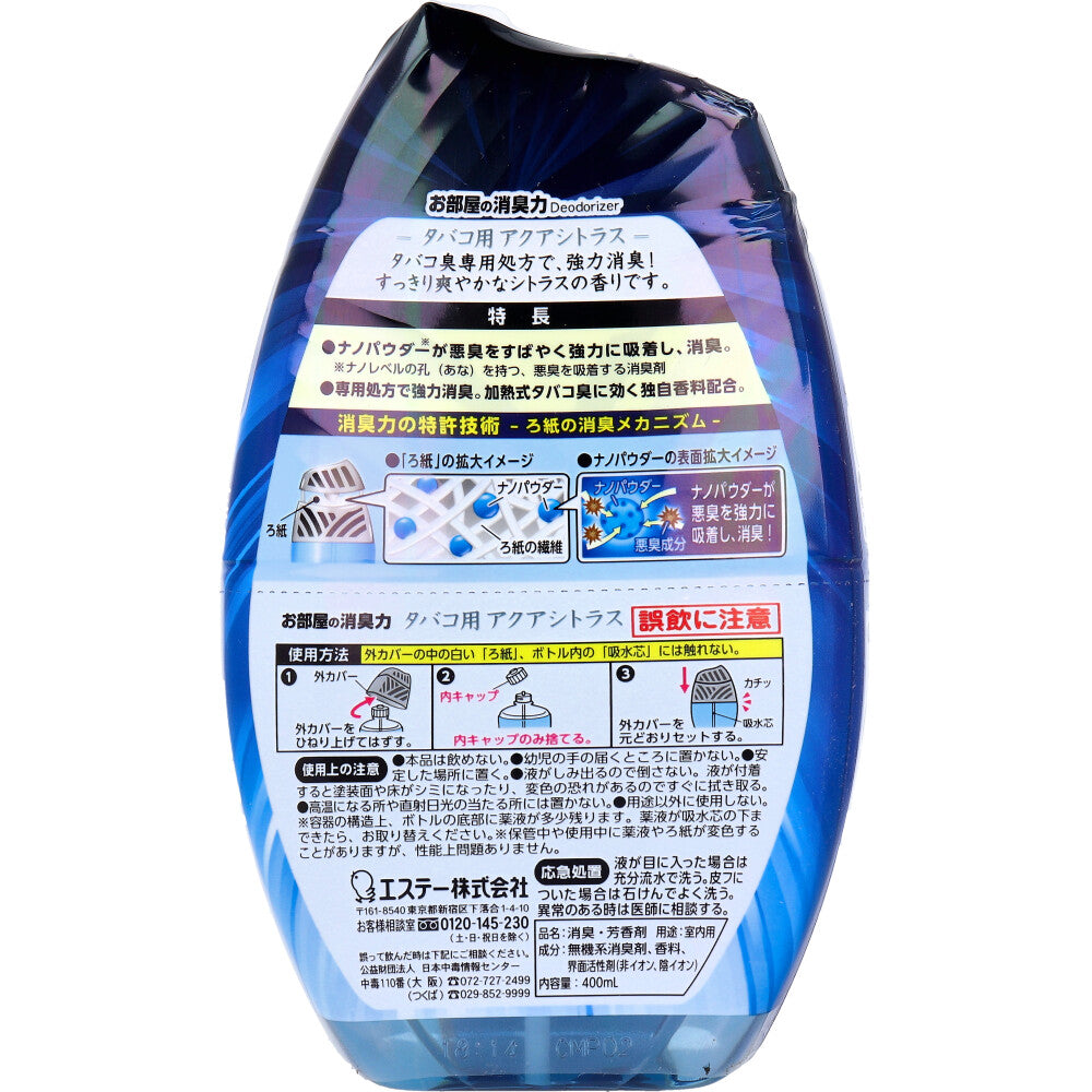 お部屋の消臭力 タバコ専用 アクアシトラス 400mL - MONOW 公式ショップ