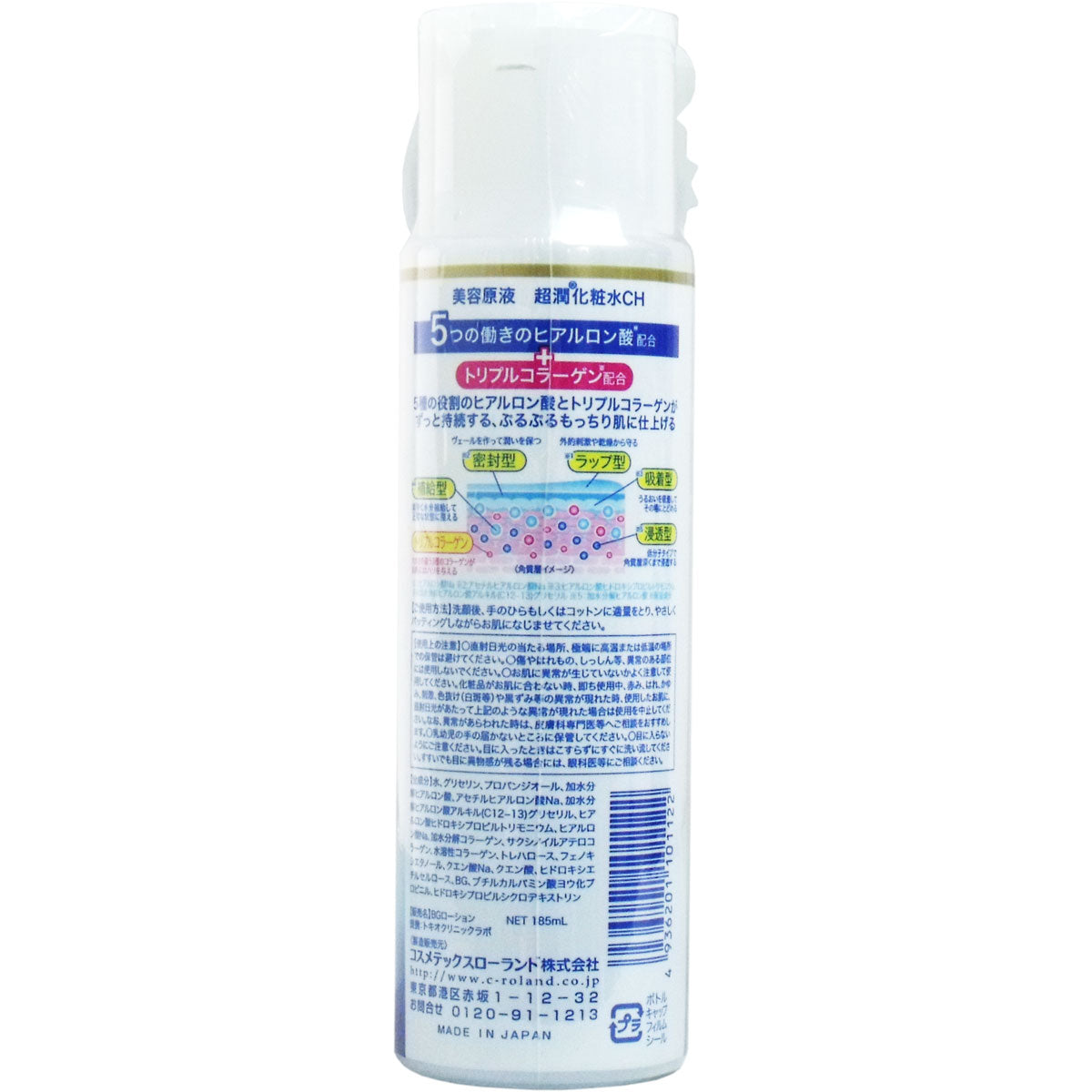 美容原液 超潤化粧水ＣＨ １８５ｍＬ - MONOW 公式ショップ