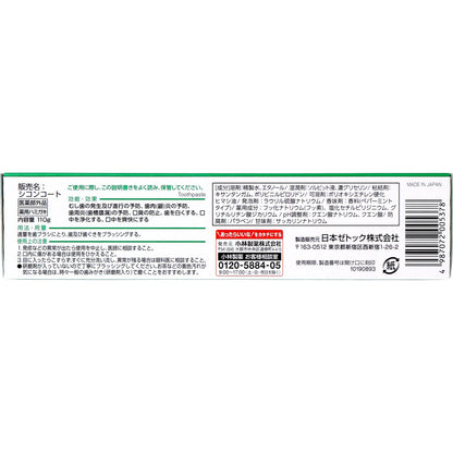 薬用 シコンコート 110g - MONOW 公式ショップ