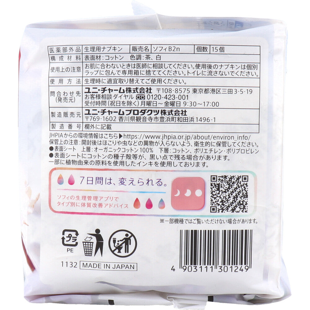 ソフィ はだおもいオーガニックコットン100% 特に多い昼用 羽つき 23cm 15個入 - MONOW 公式ショップ