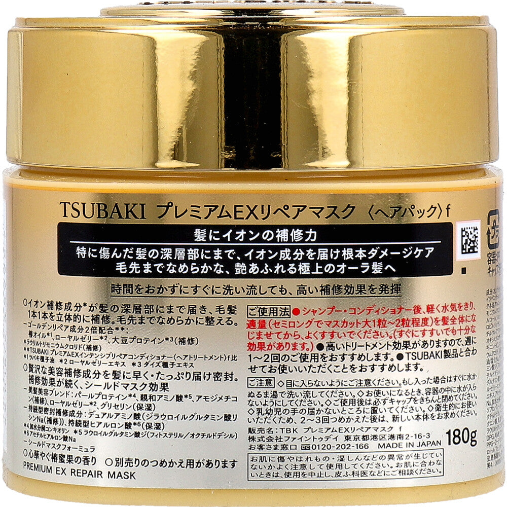 TSUBAKI プレミアムEX リペアマスク ヘアパック 180g - MONOW 公式ショップ