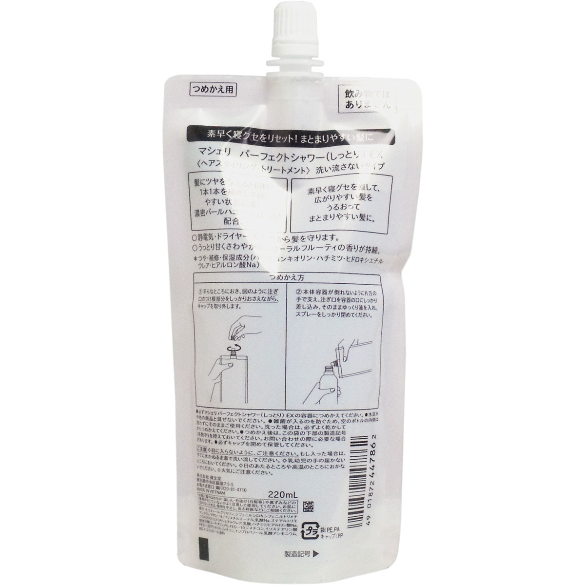 マシェリ パーフェクトシャワーEX しっとり 詰替用 220mL - MONOW 公式ショップ