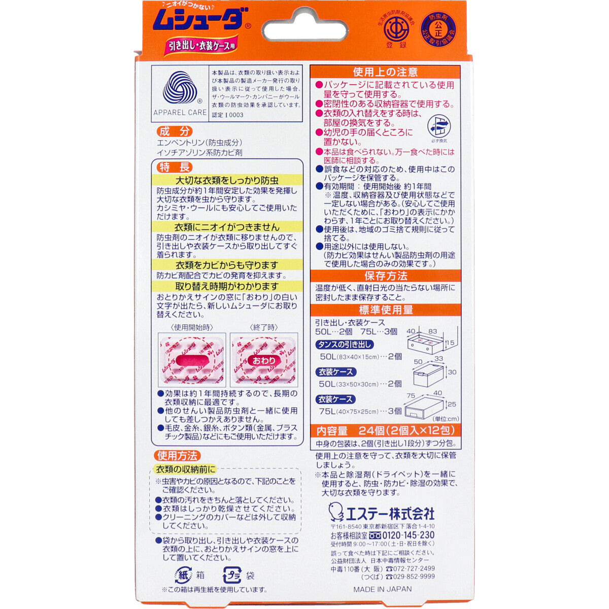 ムシューダ １年間有効 引き出し・衣装ケース用防虫剤 ２４個入 - MONOW 公式ショップ
