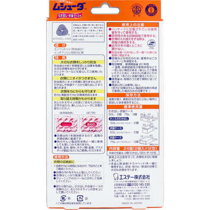 ムシューダ １年間有効 引き出し・衣装ケース用防虫剤 ２４個入 - MONOW 公式ショップ