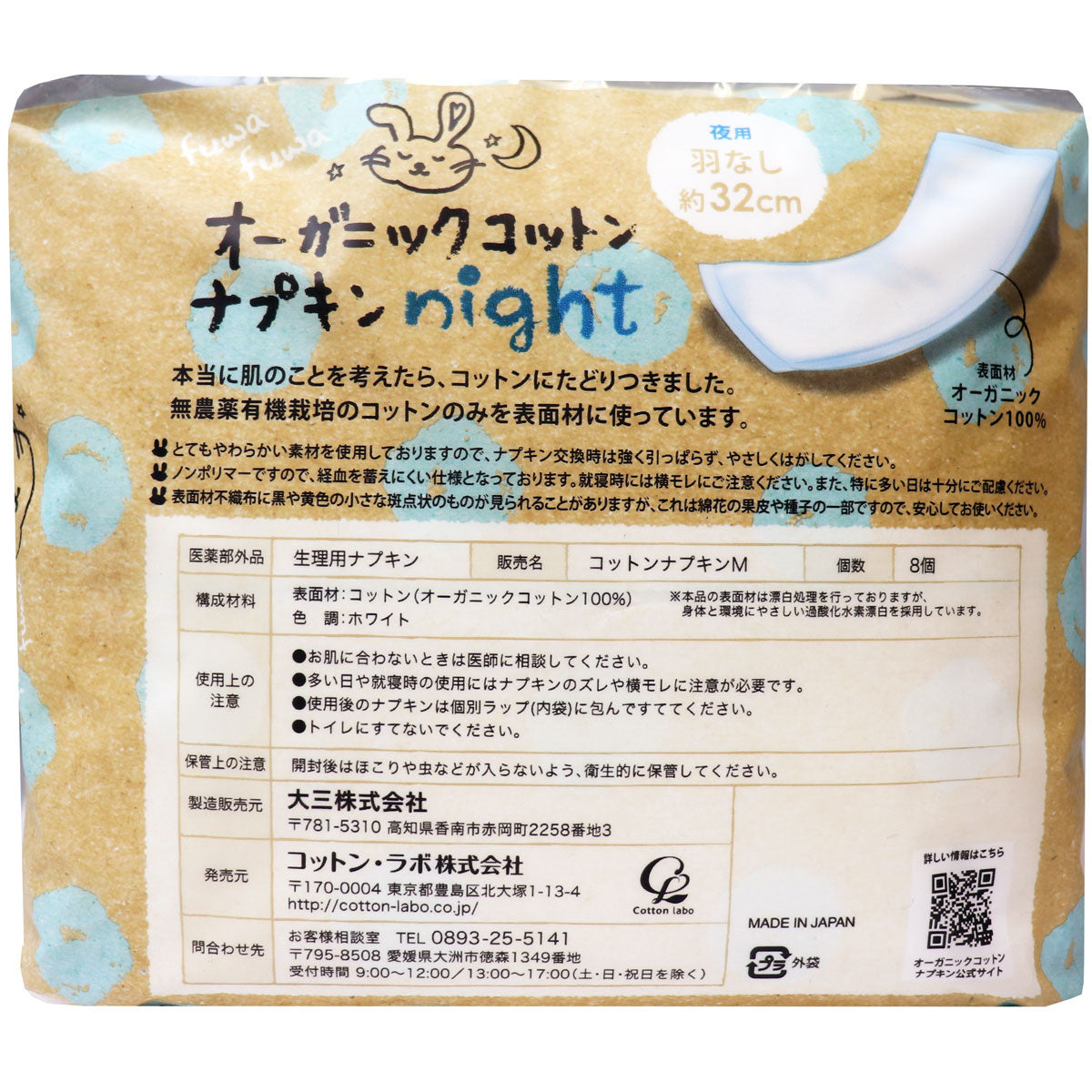 オーガニックコットン ナプキン ノンポリマー 羽なし 夜用 8個入 - MONOW 公式ショップ