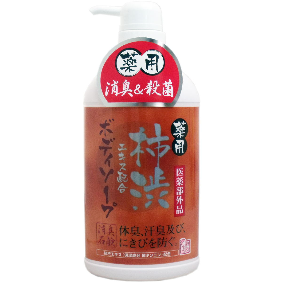薬用 柿渋エキス配合ボディソープ ５５０ｍＬ - MONOW 公式ショップ